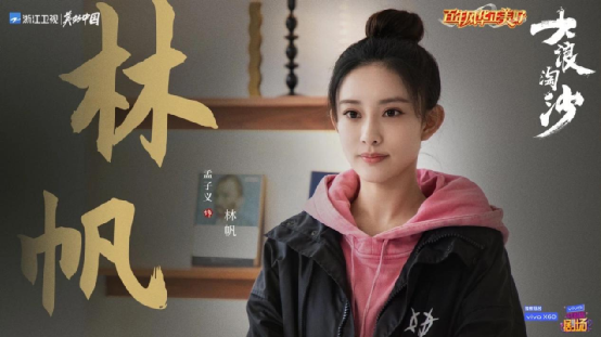 保剑锋,成泰燊,海清等实力派演员担纲主演,是《大浪淘沙》稳固熟龄