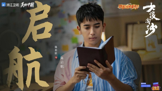 三重锐意浙江卫视大浪淘沙迈出党史献礼剧新一步