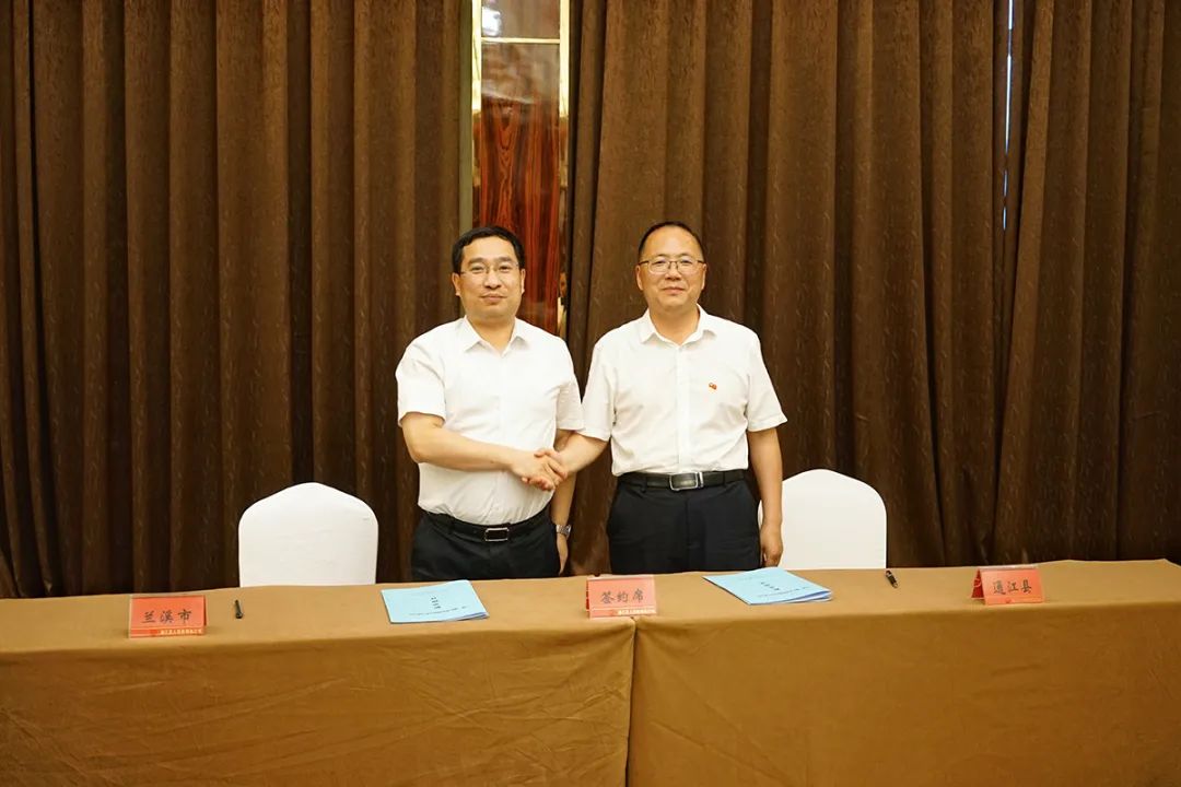 兰溪党政代表团赴四川通江考察,双方签订东西部协作和交流合作框架