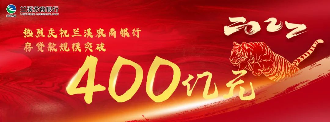 开门红2020年4月-2022年1月5日,历时20个月,我行存贷款规模从300亿元