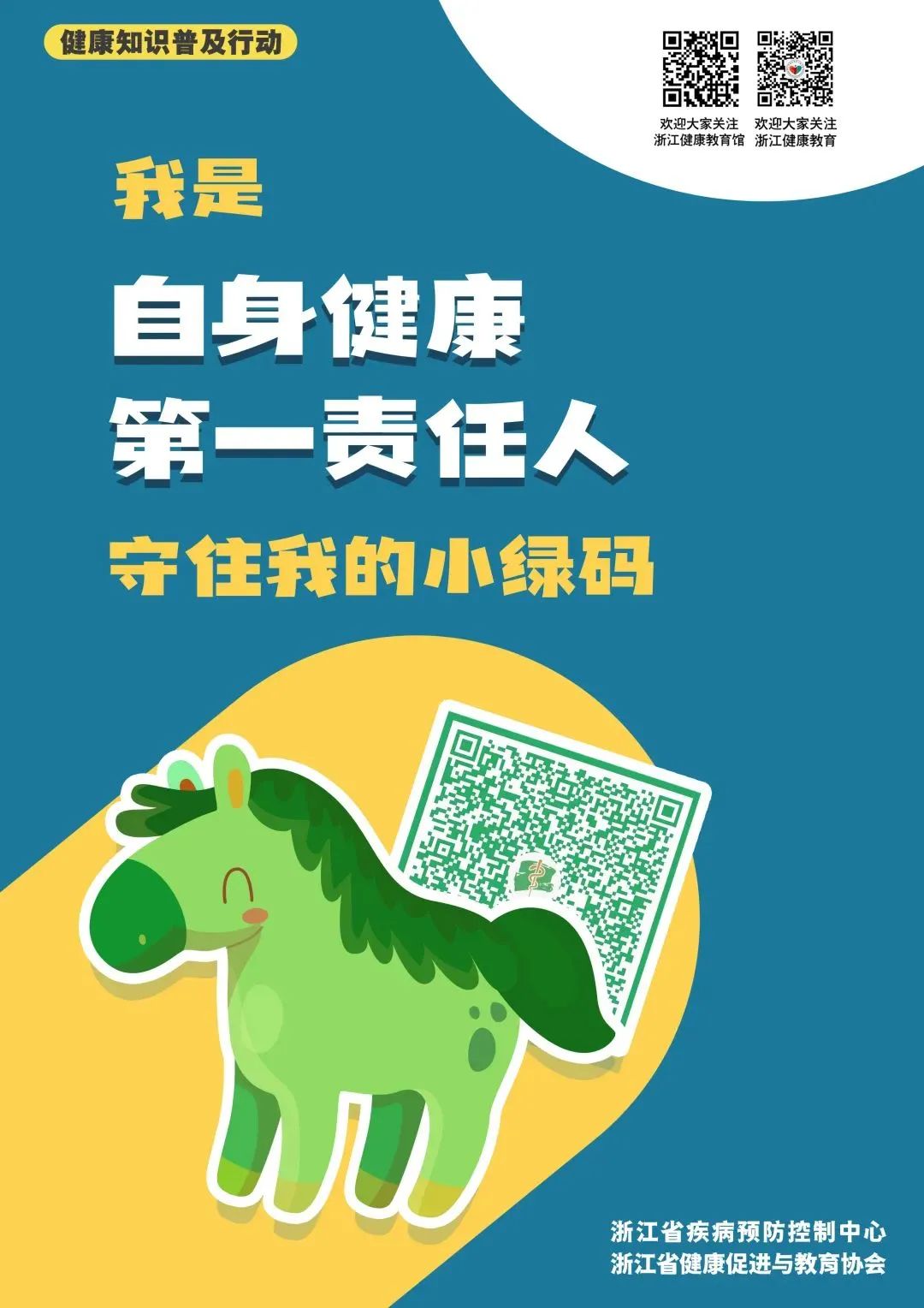 守护我们的绿码注意事项请查收