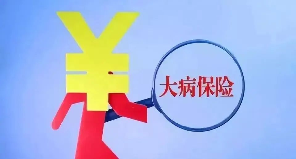 兰溪人大病保险政策将有调整将从4月1日起实施